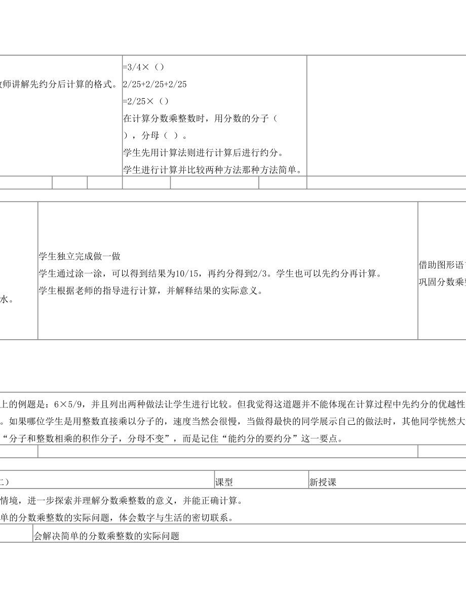 北师大版五年级下册数学教案(带教学反思)