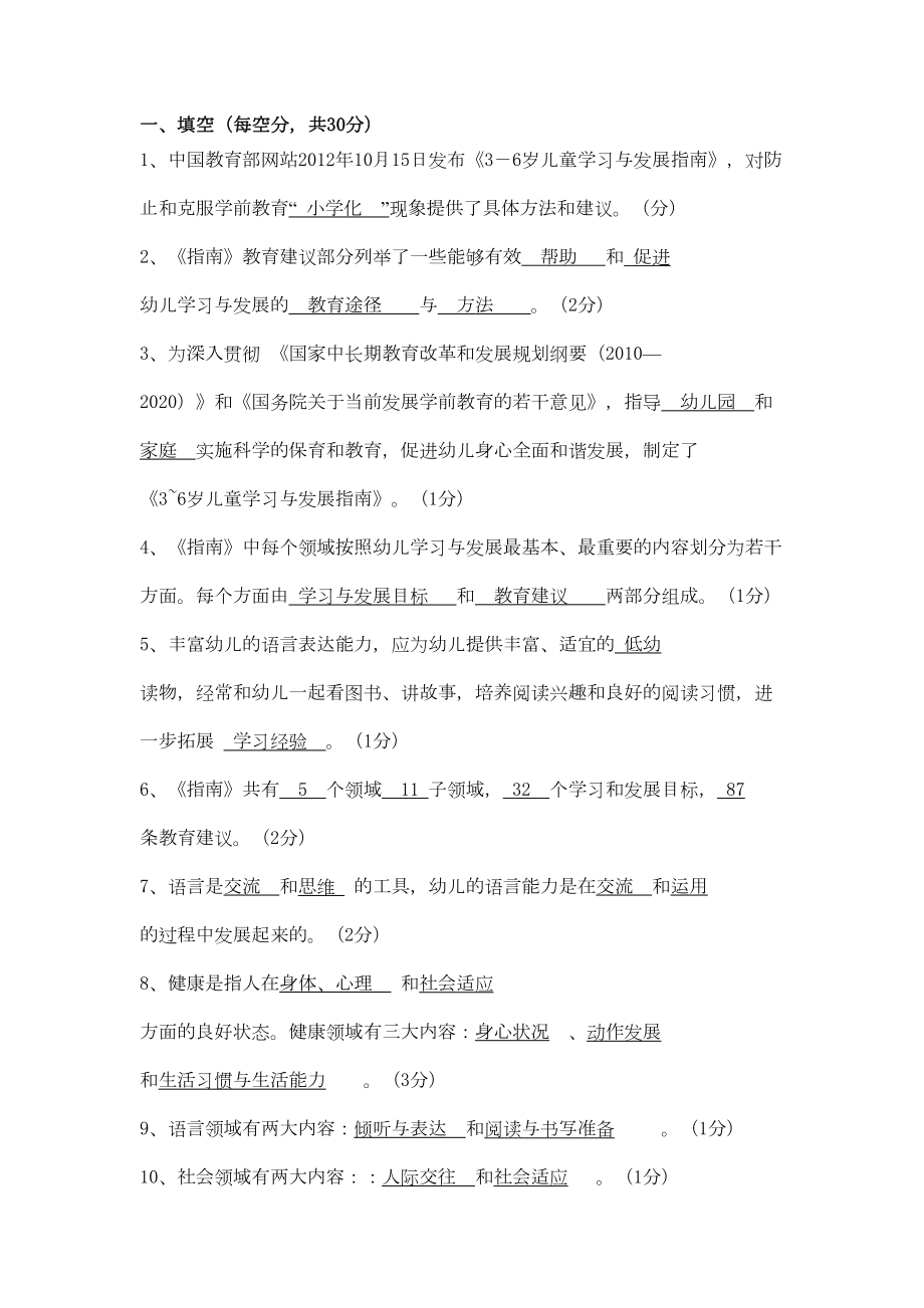 新指南测试题答案12