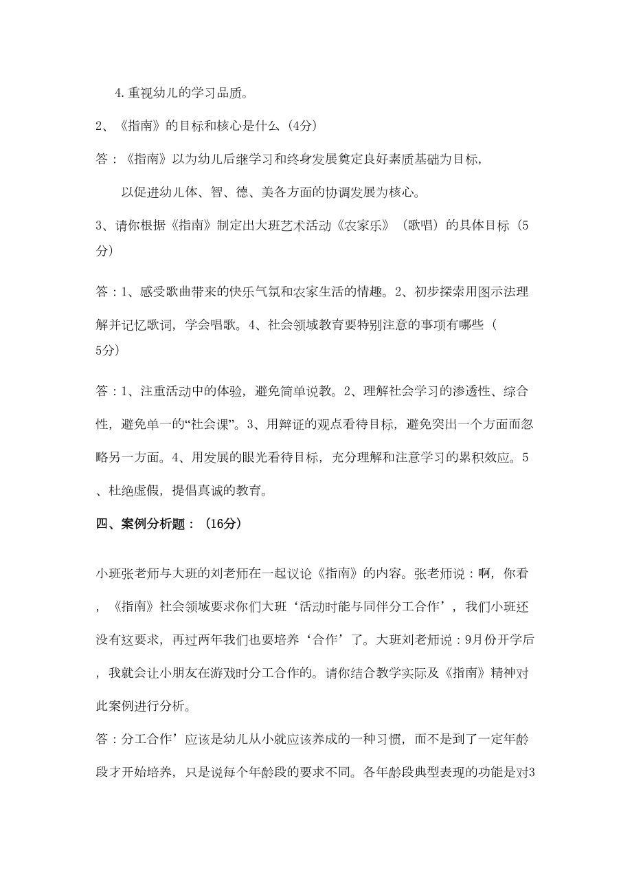 新指南测试题答案12