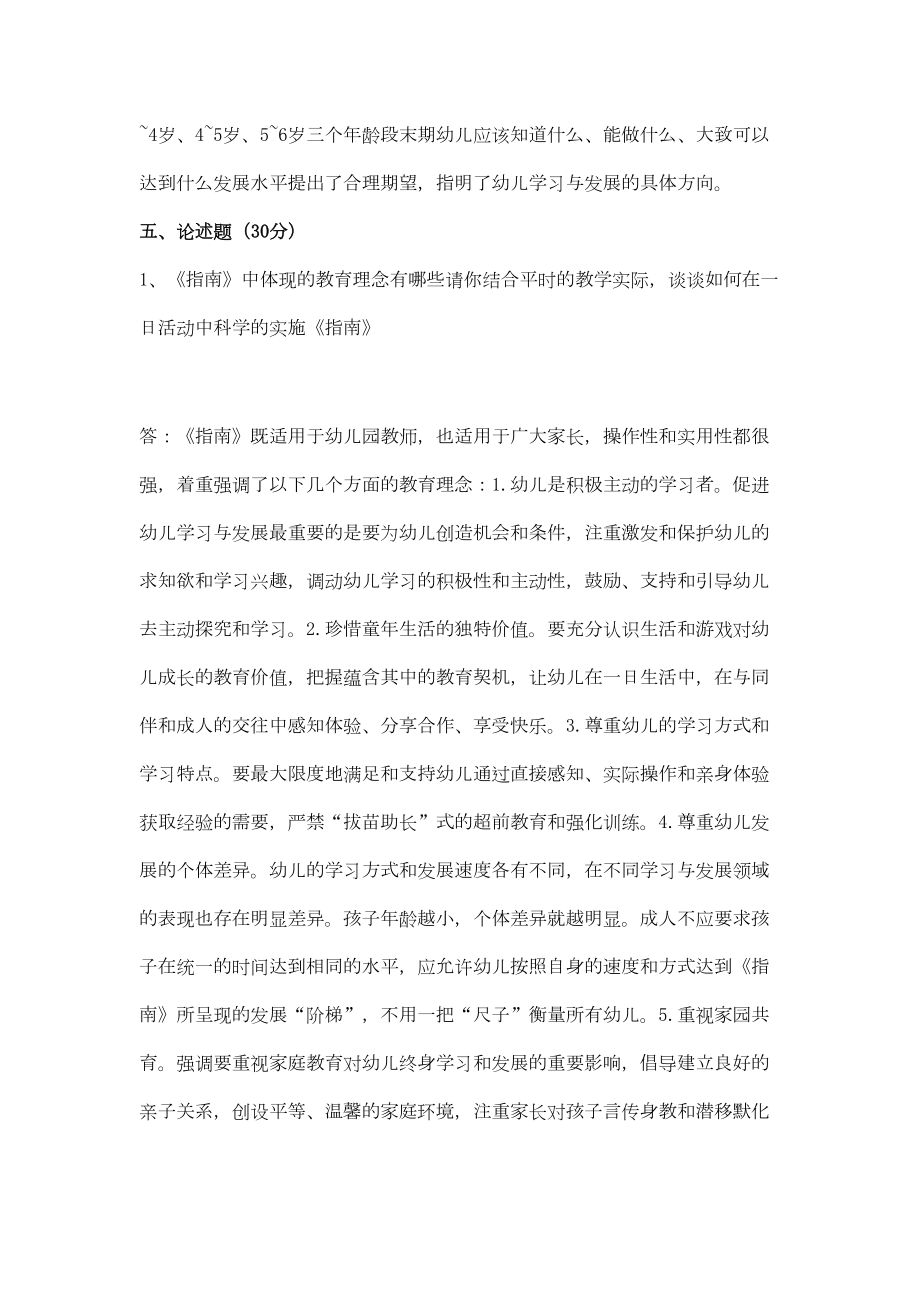 新指南测试题答案12