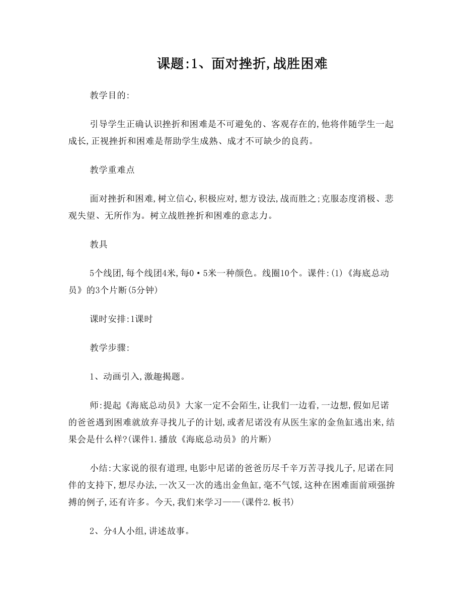 云南教育出版社六年级上册《卫生与保健》教案