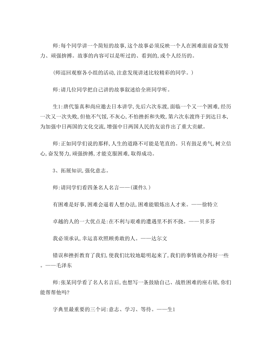 云南教育出版社六年级上册《卫生与保健》教案