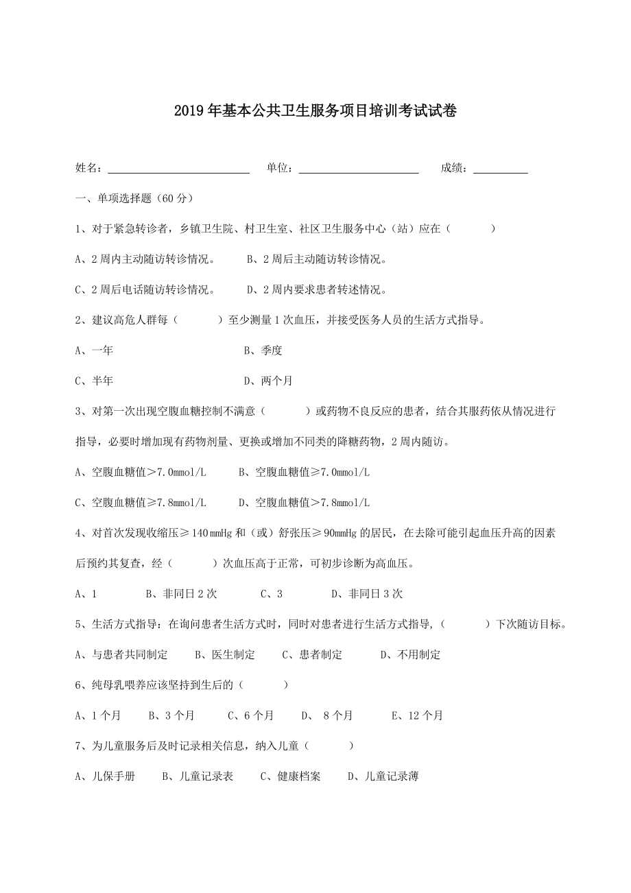 2019年公卫考试试题及答案