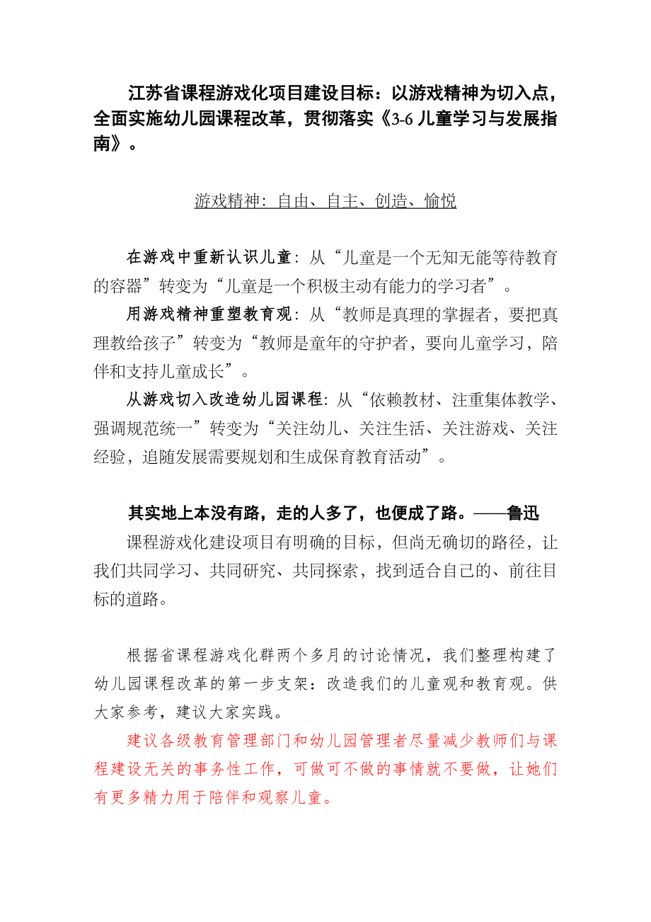 江苏省课程游戏化项目六个支架