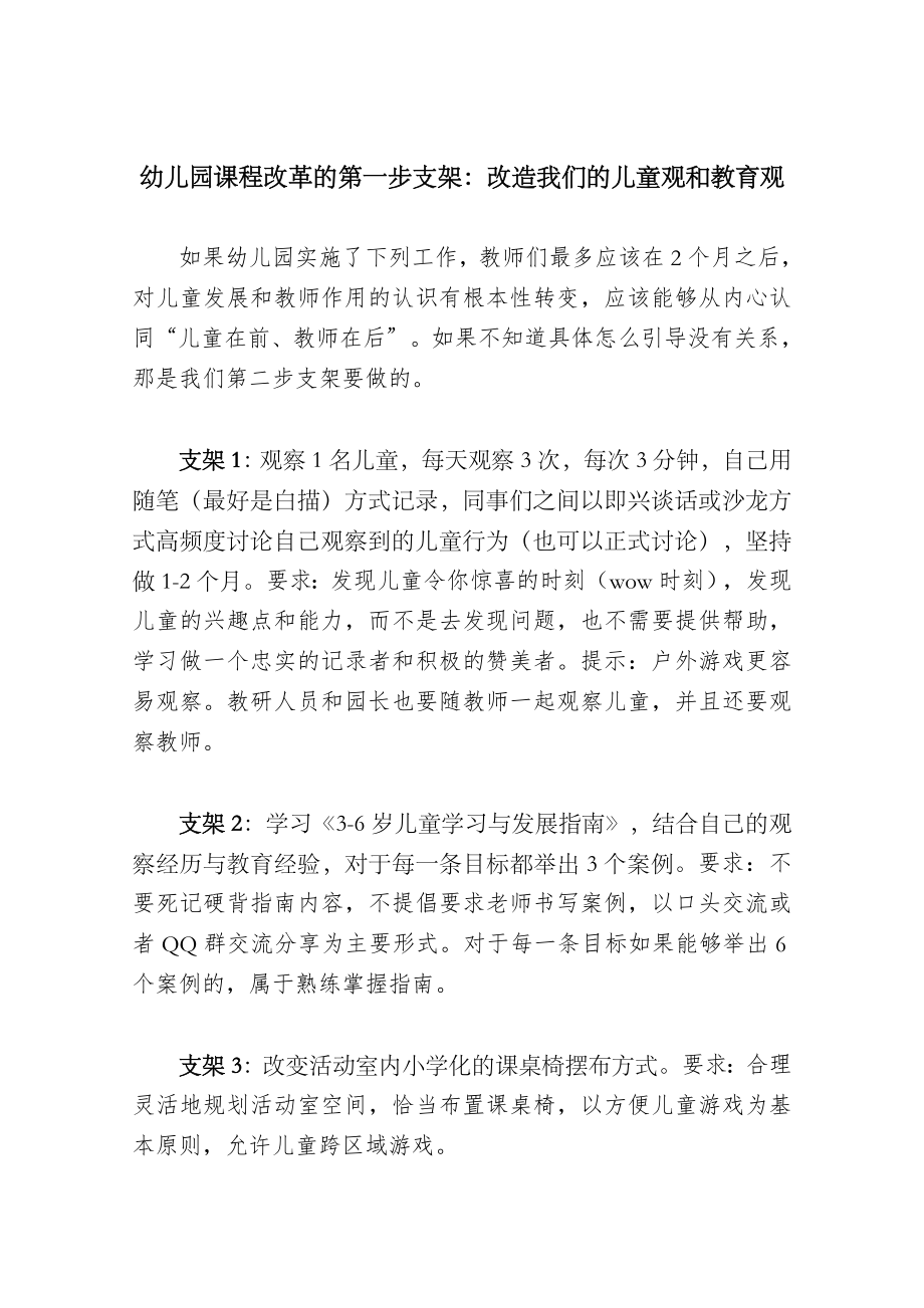 江苏省课程游戏化项目六个支架