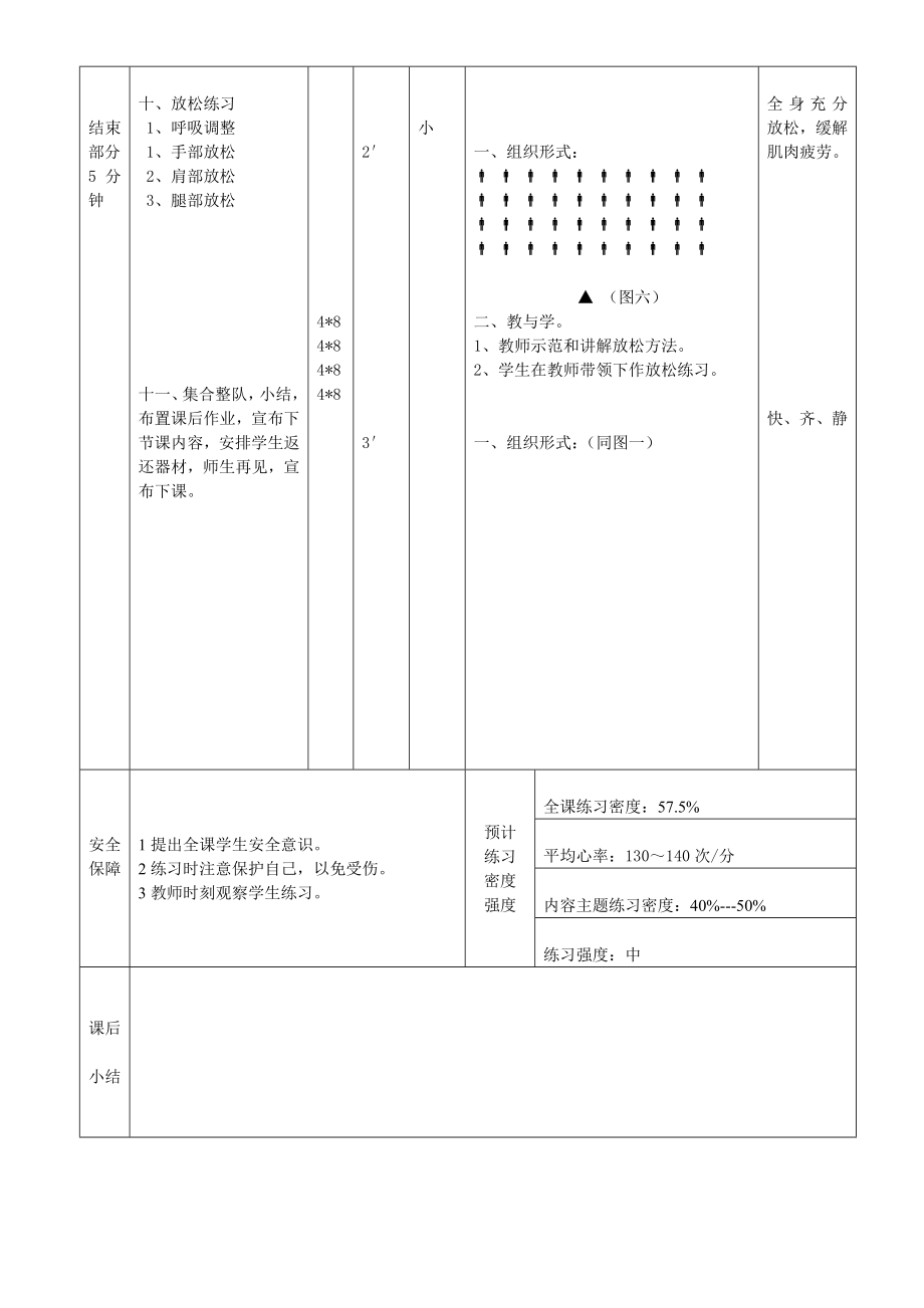 挺身式跳远教案