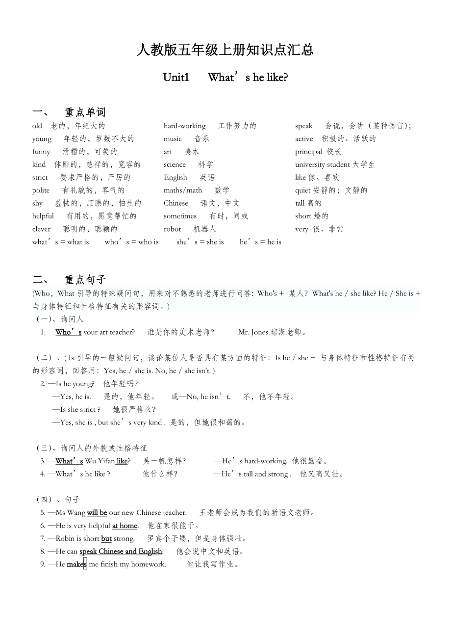 人教版五年级上册英语知识点汇总1