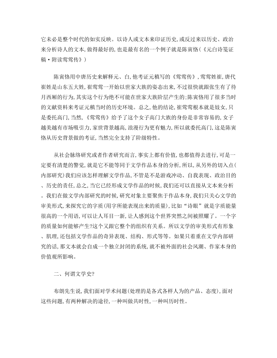 欧丽娟 台湾大学公开课 中国文学史导论