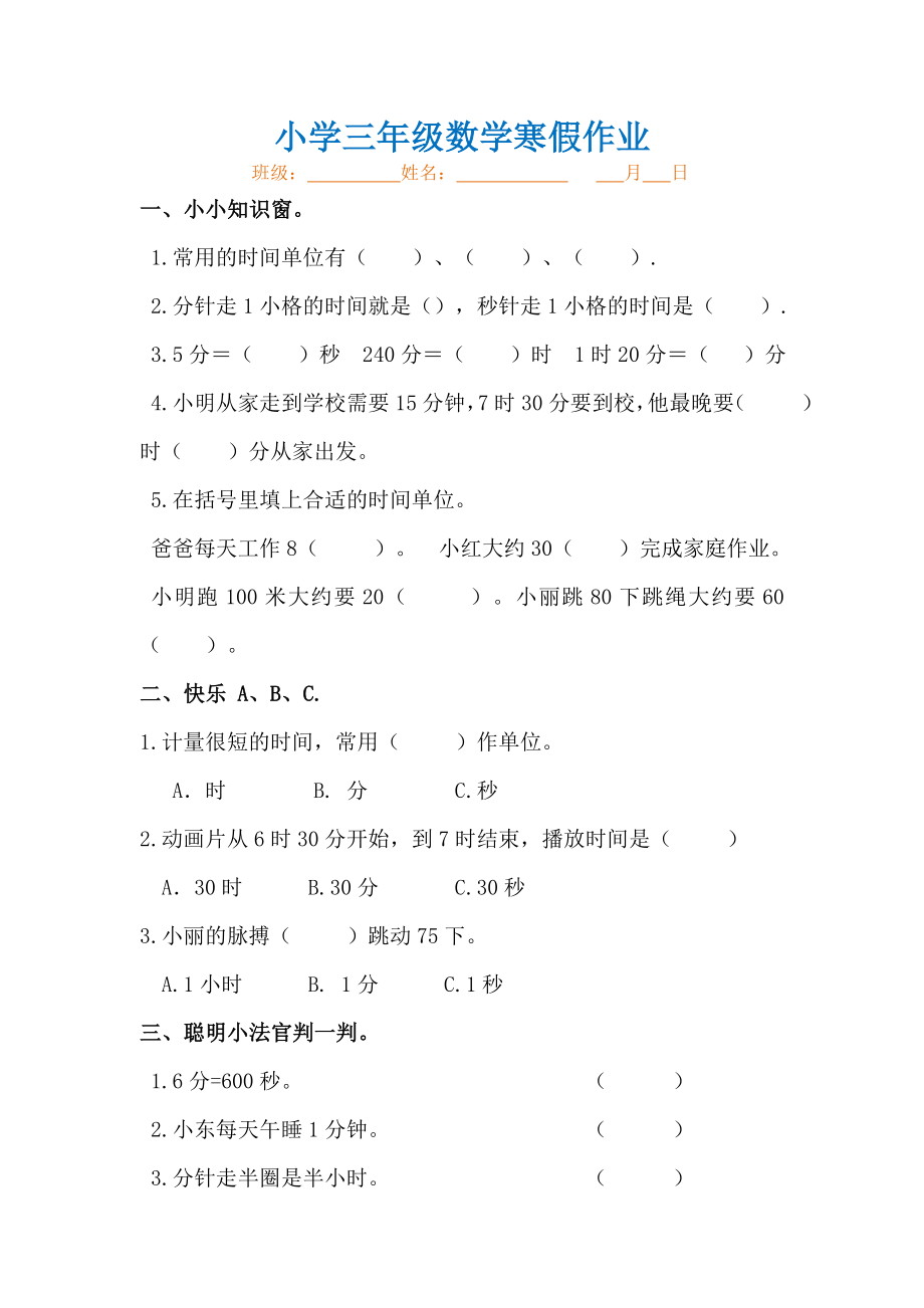 小学三年级数学寒假作业(全套)