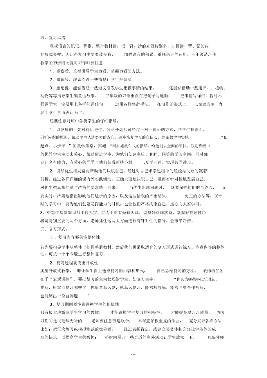 部编版语文三年级上册复习计划