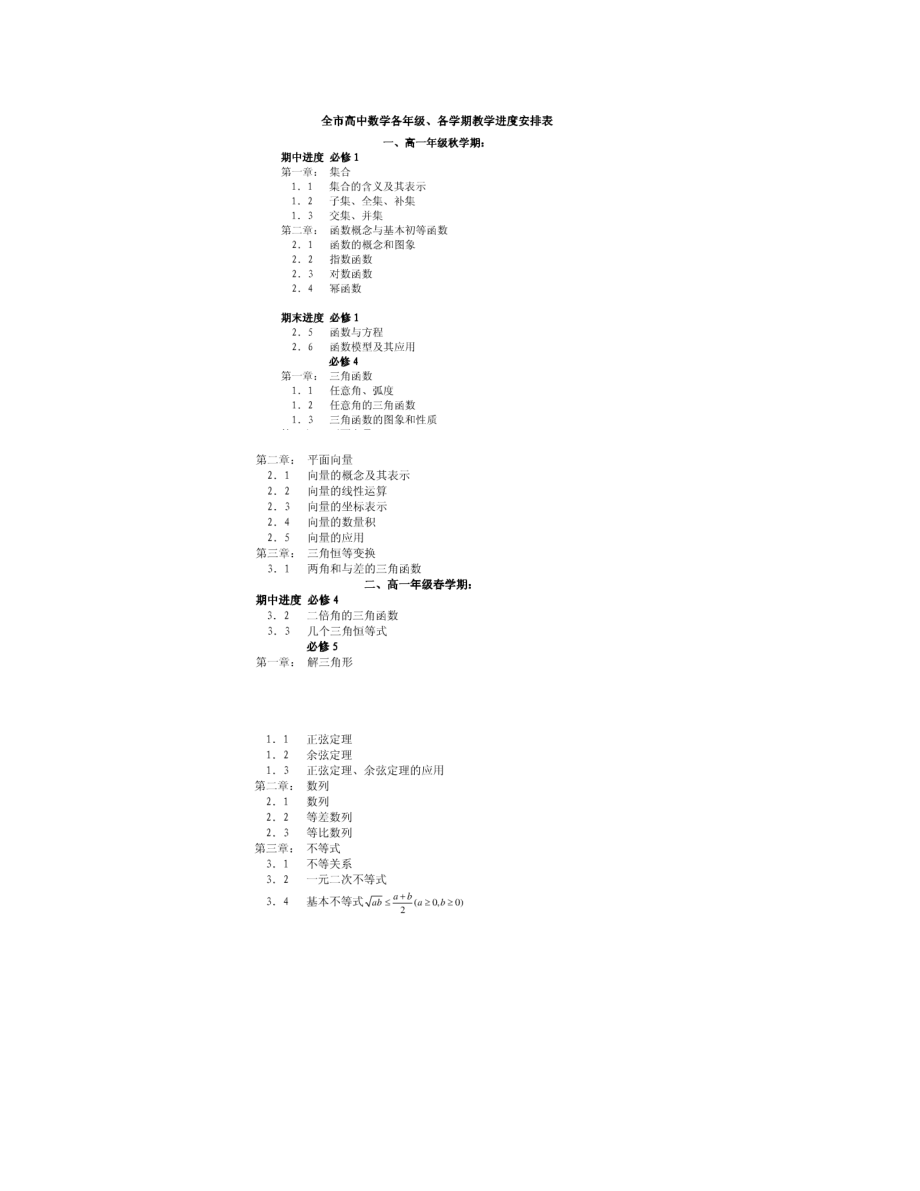 高中数学各个学期课程安排