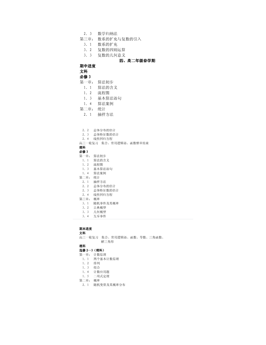 高中数学各个学期课程安排