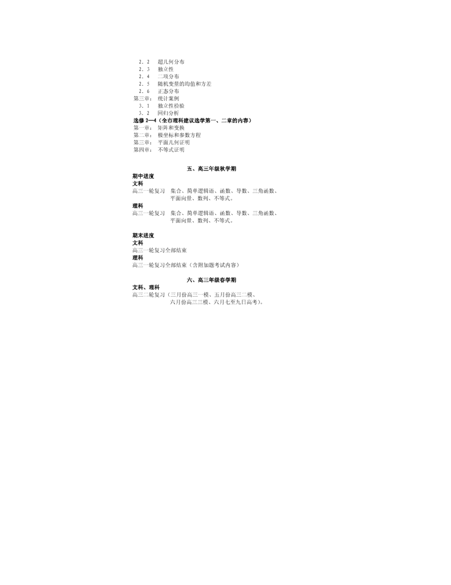 高中数学各个学期课程安排