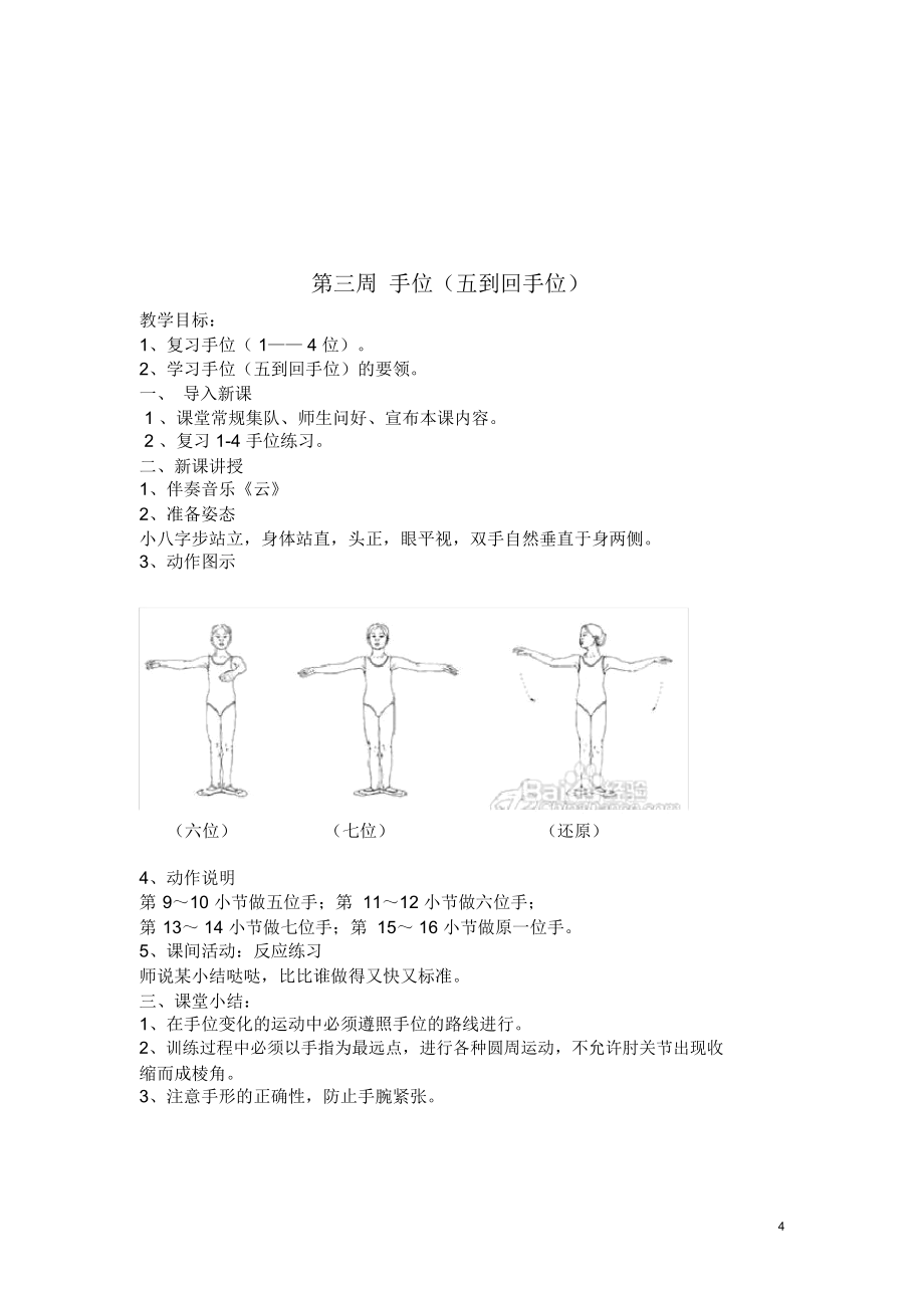 形体课教案完整版