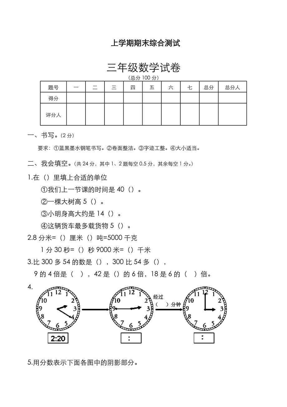 人教版三年级数学上册期末试卷 精编试题1