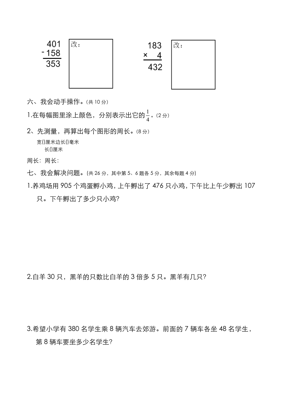 人教版三年级数学上册期末试卷 精编试题1