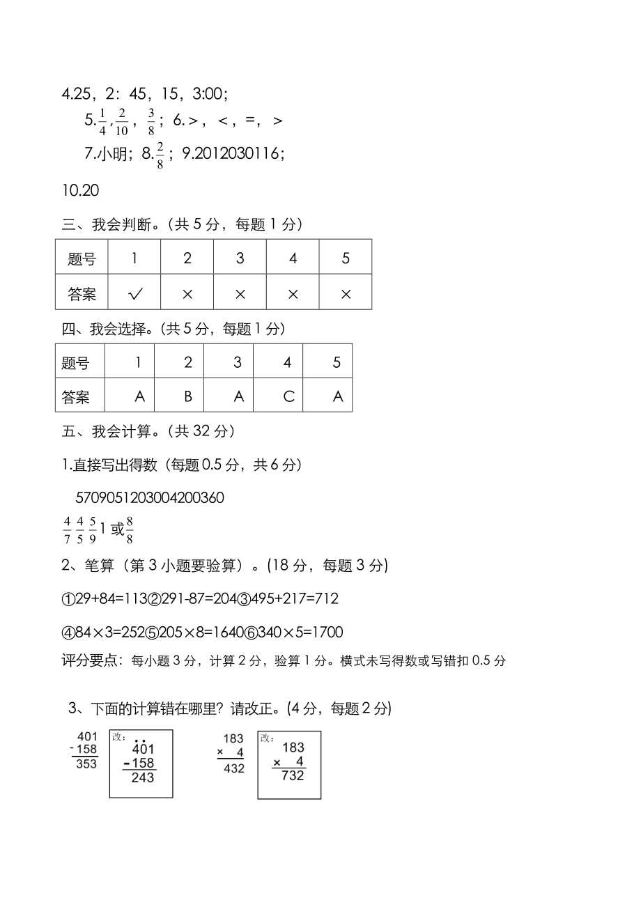 人教版三年级数学上册期末试卷 精编试题1