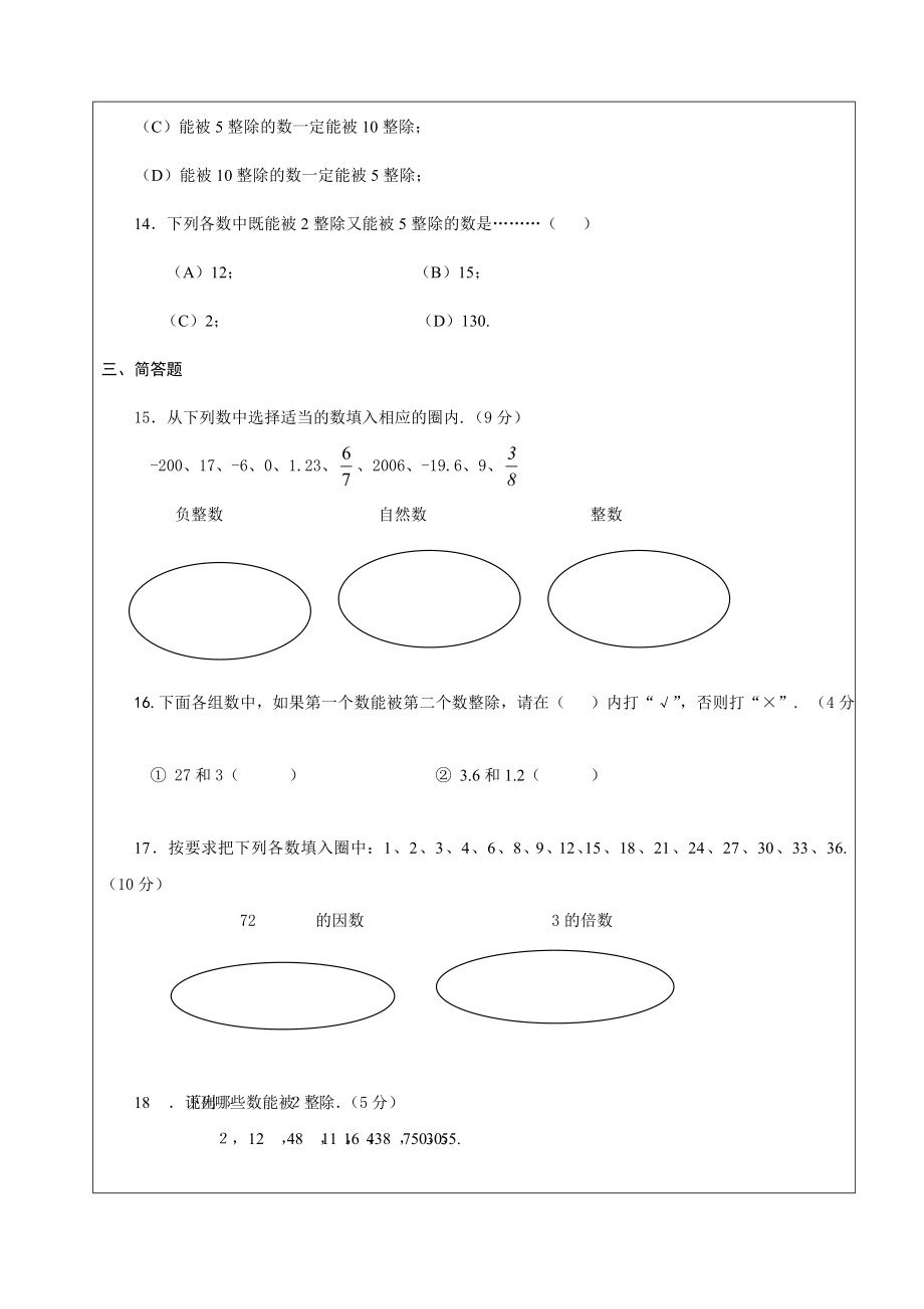 沪教版六年级数学上册一课一练(含答案)