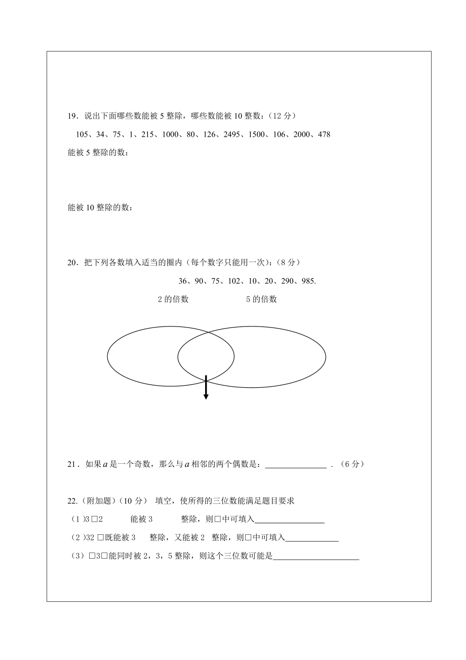 沪教版六年级数学上册一课一练(含答案)