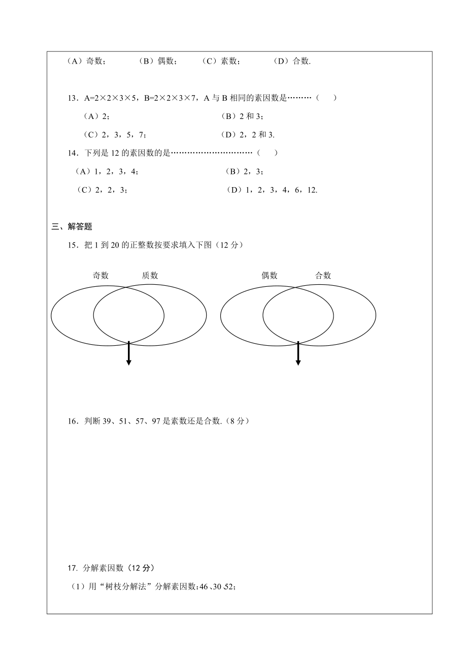 沪教版六年级数学上册一课一练(含答案)