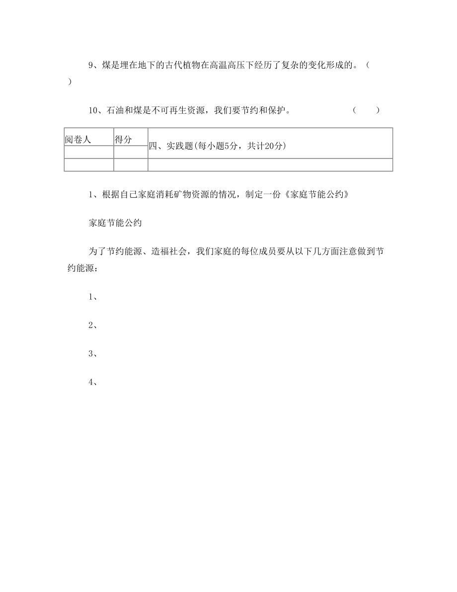 江苏凤凰版五年下科学试卷