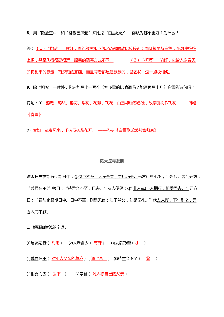 人教版七年级语文上册期末知识点重难点必考点归纳总结全