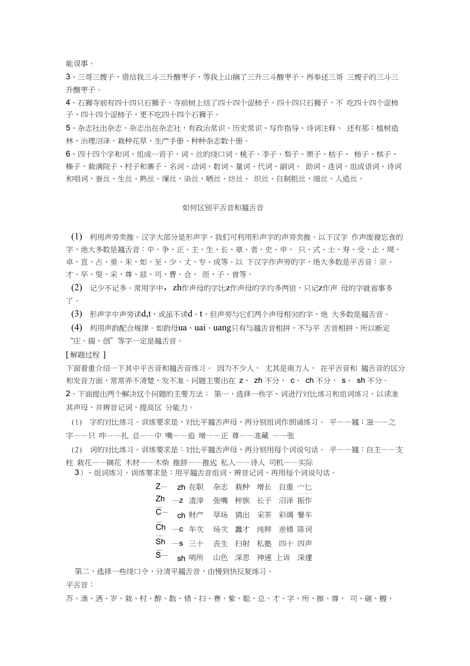 常见2500个汉字中的平翘舌音