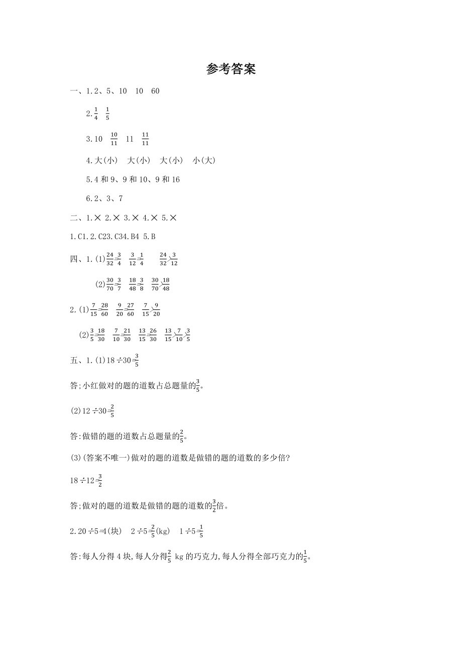 人教版五年级数学下册第四单元测试卷含答案