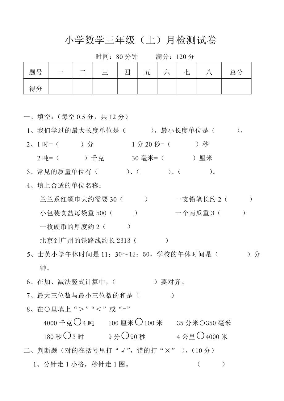 人教版小学三年级上册数学第一次月考试题