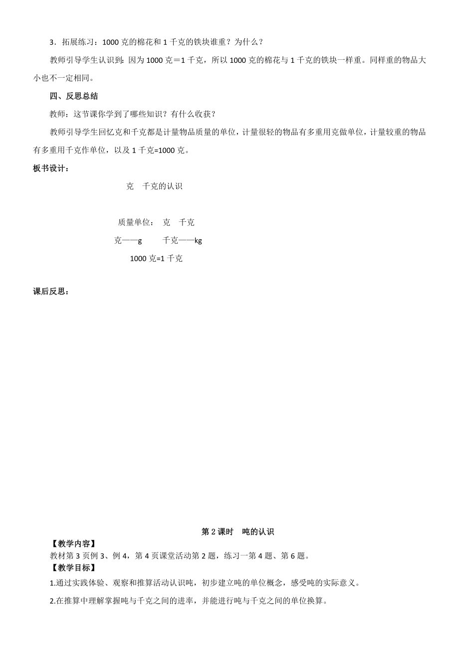 西师版三年级上册数学教案