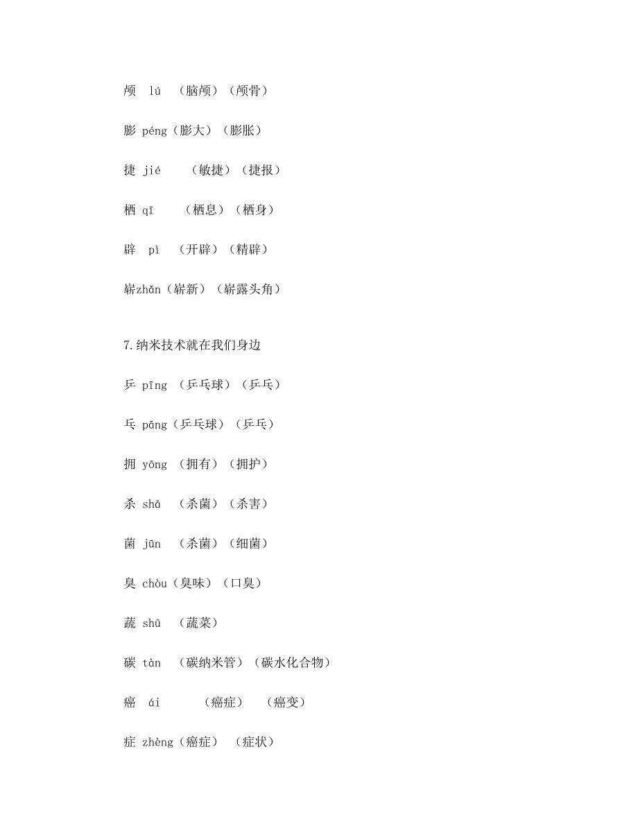 部编版语文四年级下册生字带拼音组词汇总