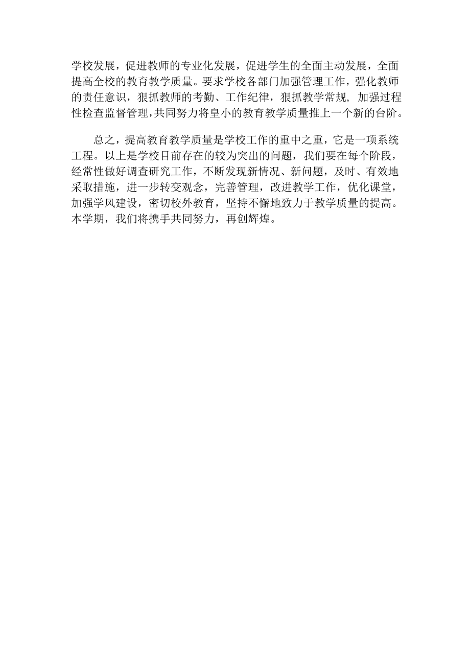 学校教学质量分析报告1