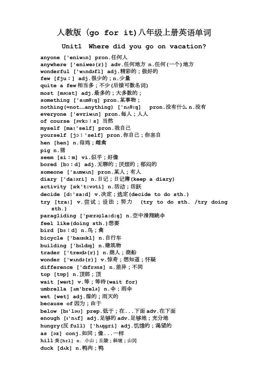 人教版八年级上册英语单词