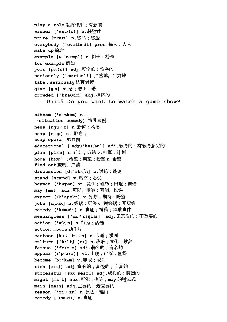 人教版八年级上册英语单词