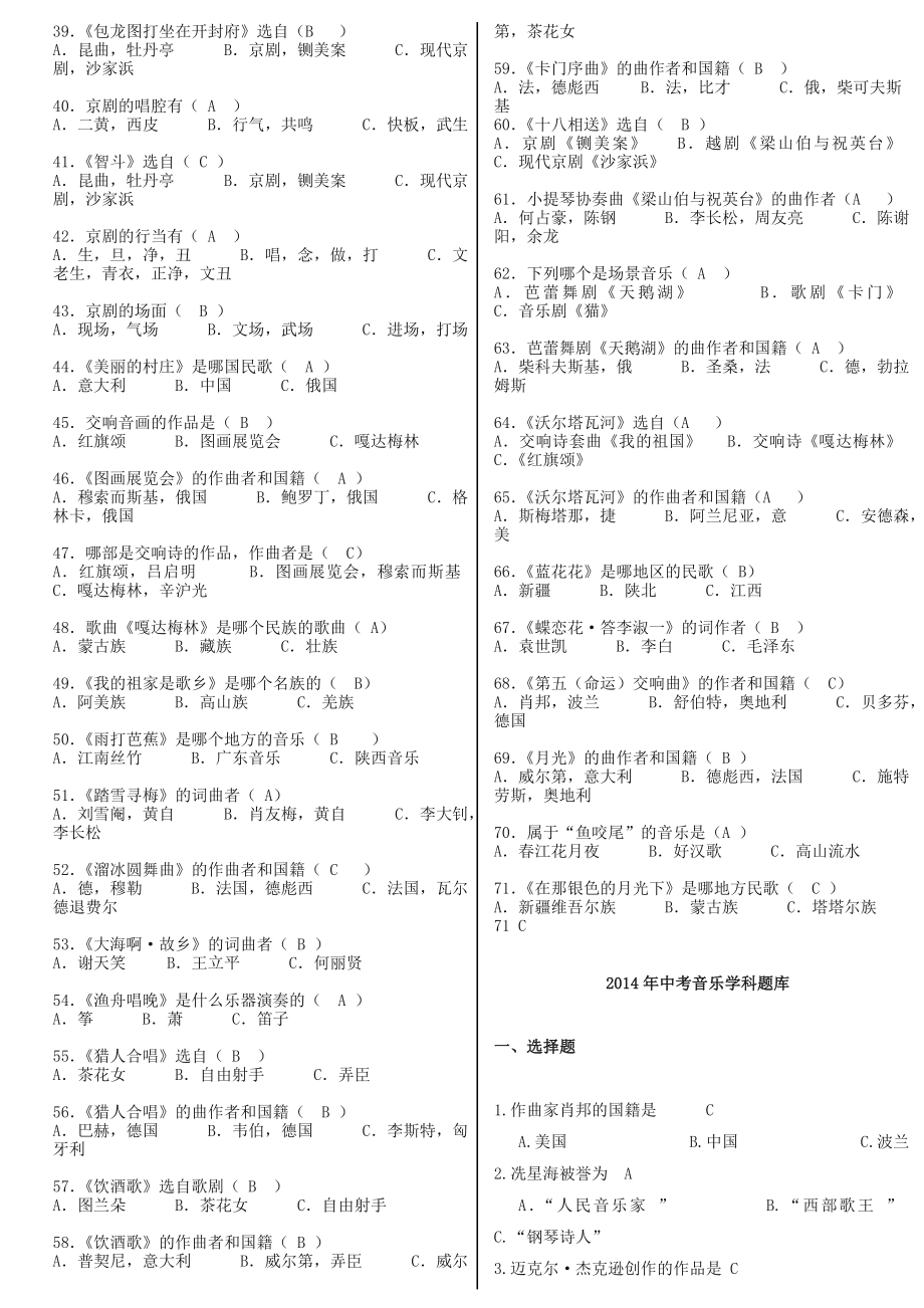 中考音乐音乐题库及答案1