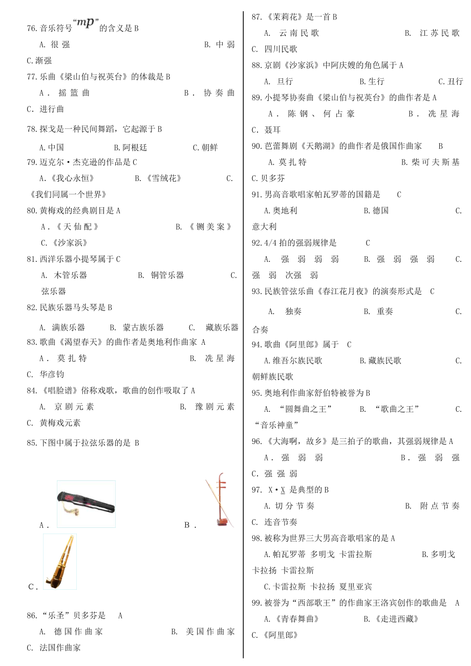 中考音乐音乐题库及答案1