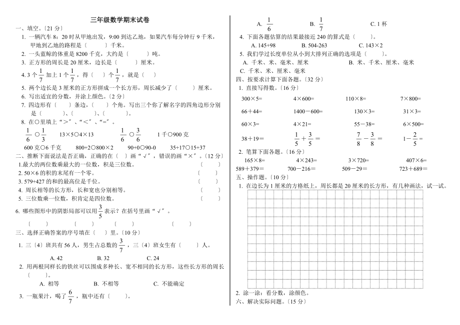 人教版三年级数学上册期末试卷(全)