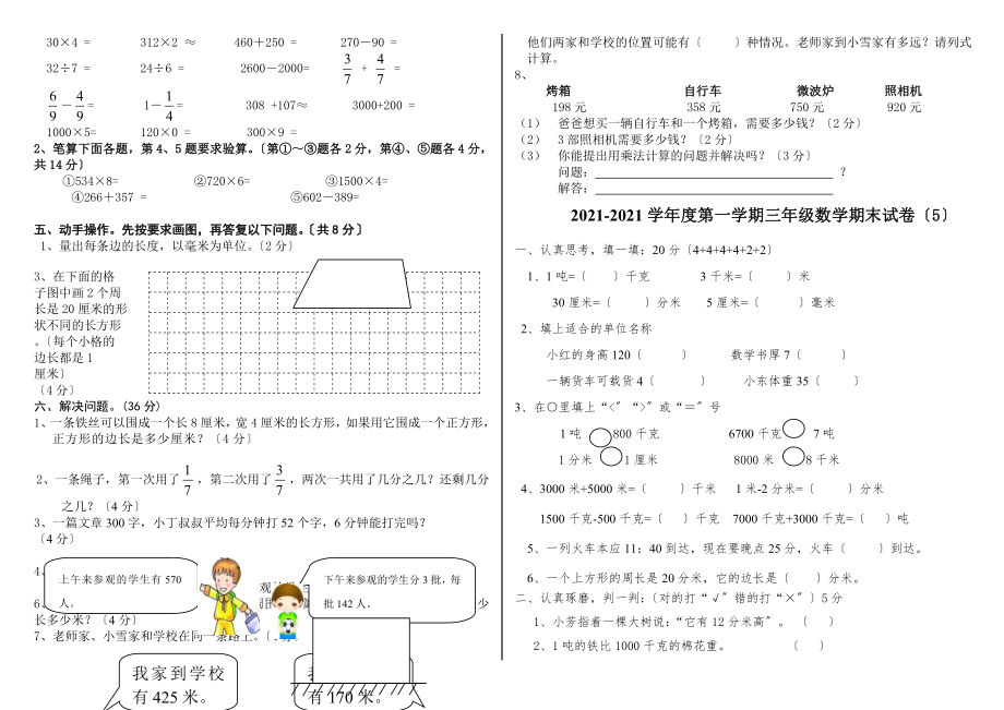 人教版三年级数学上册期末试卷(全)