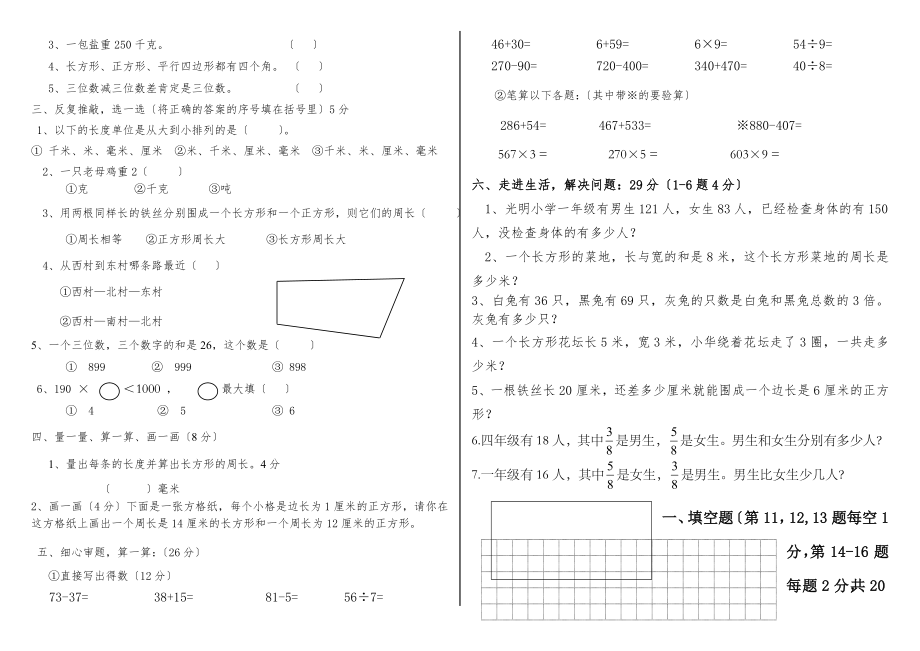 人教版三年级数学上册期末试卷(全)