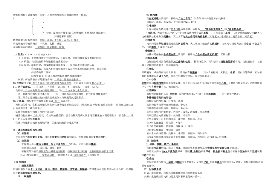 高中生物合格性测试知识点总结