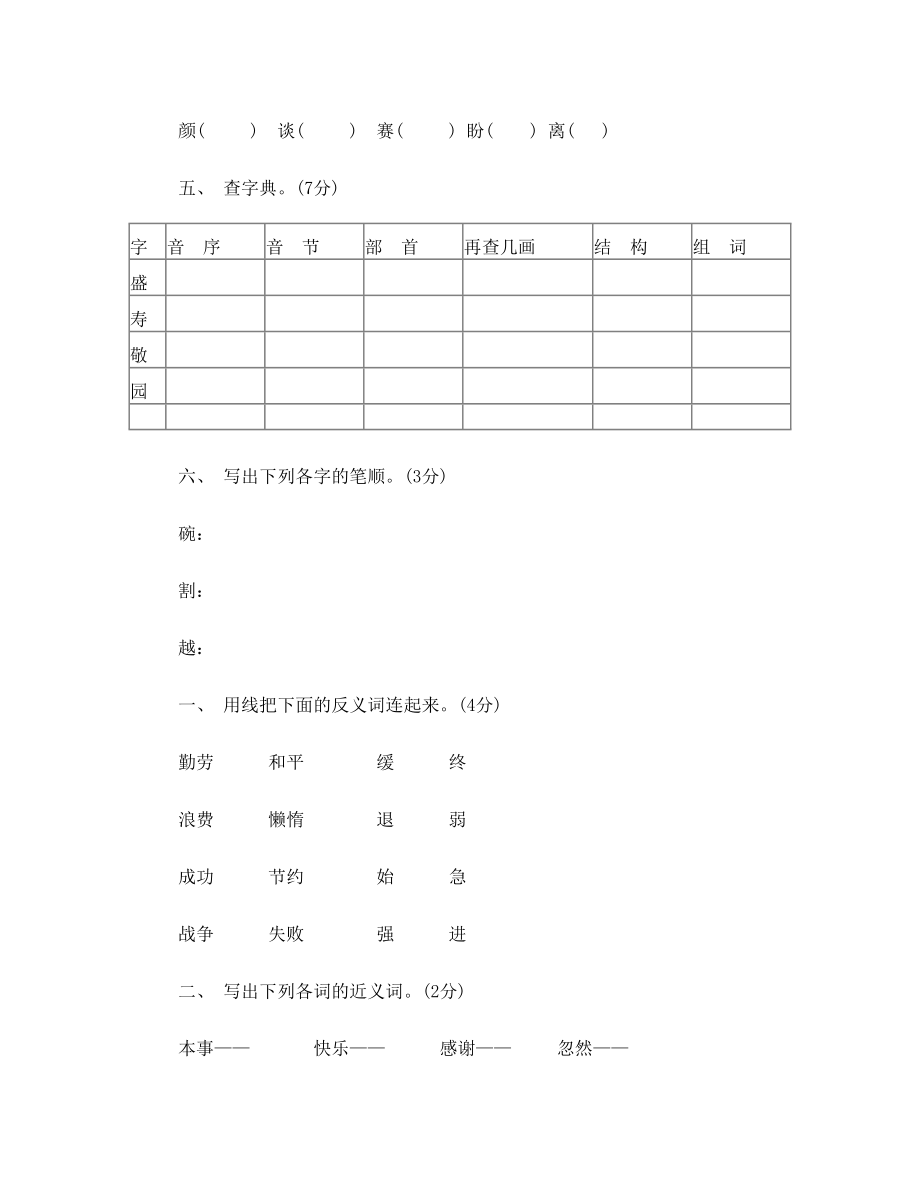 小学二年级语文期末考试试题