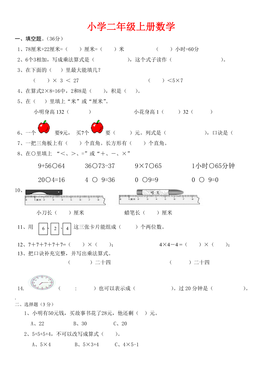 人教版二年级数学上册期末试卷