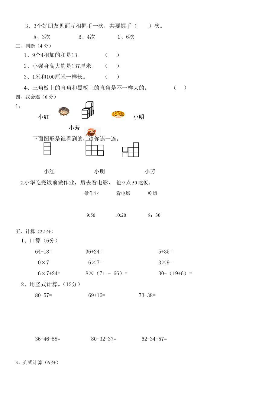 人教版二年级数学上册期末试卷