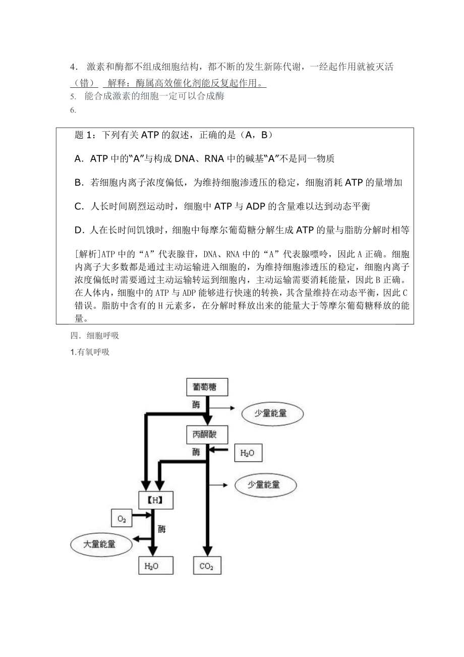 高三生物知识点总结