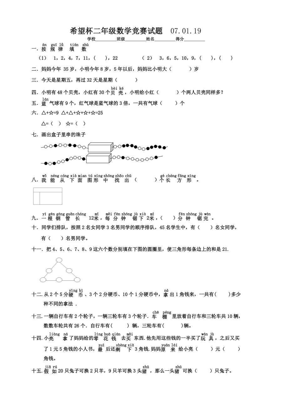 二年级数学数学2二年级数学竞赛试卷