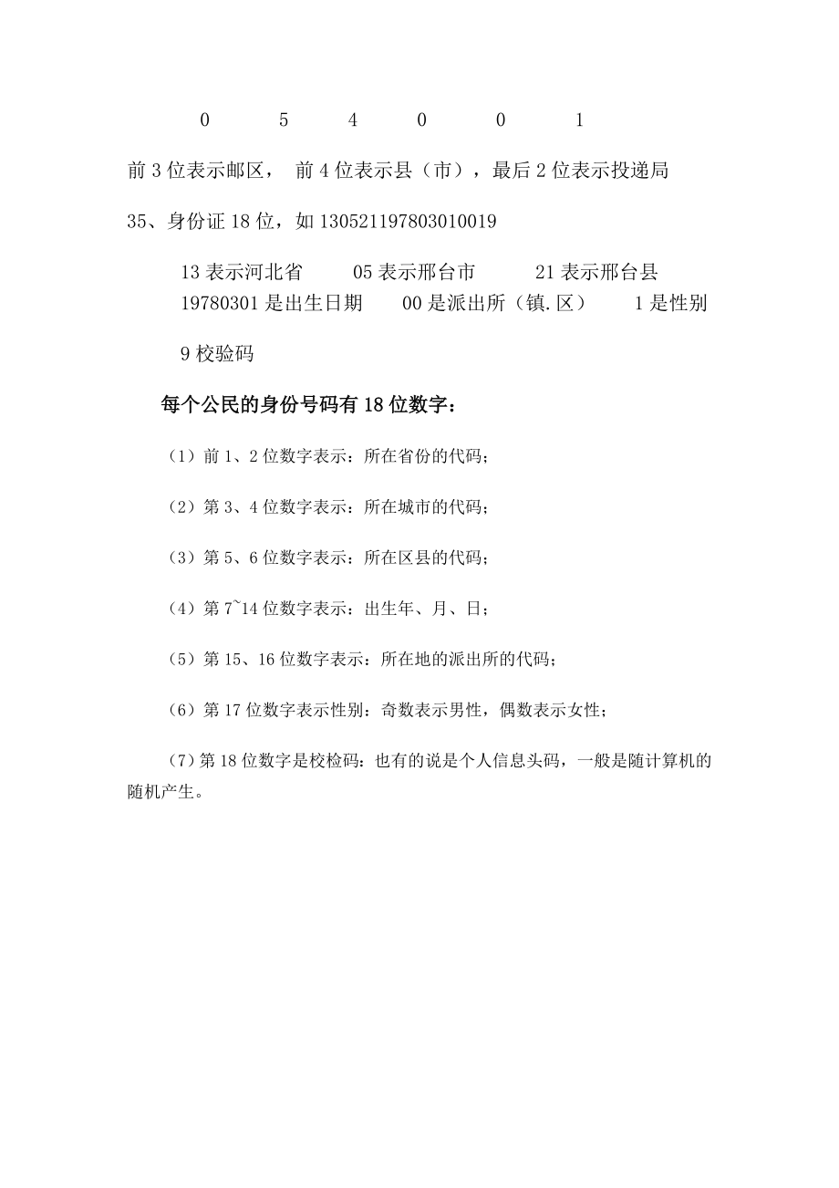 人教版小学数学五年级上册复习知识点归纳总结