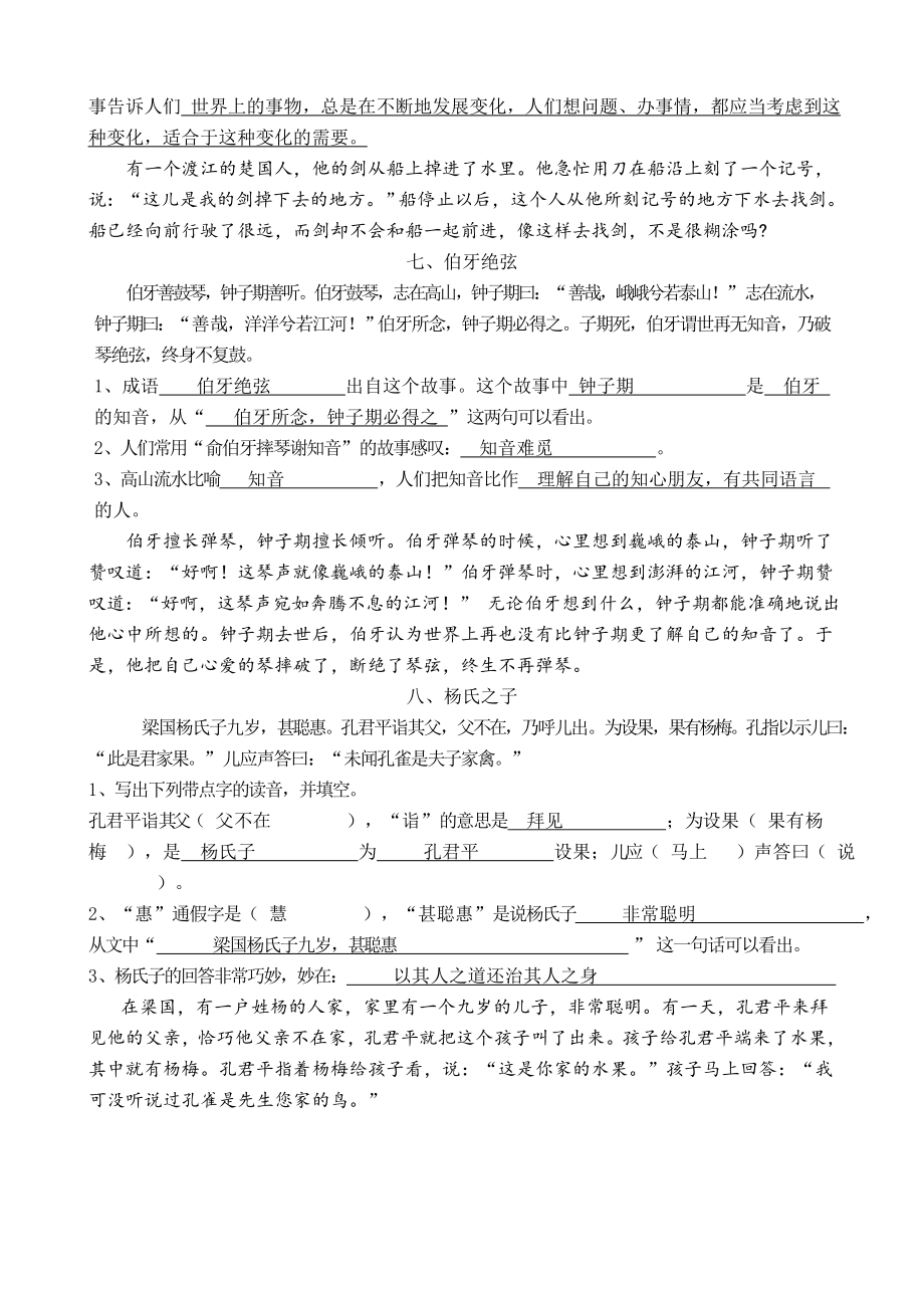 六年级语文小古文阅读训练