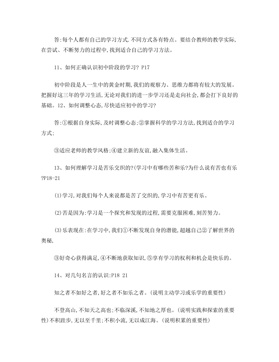 七年级上册政治期中复习知识点提纲