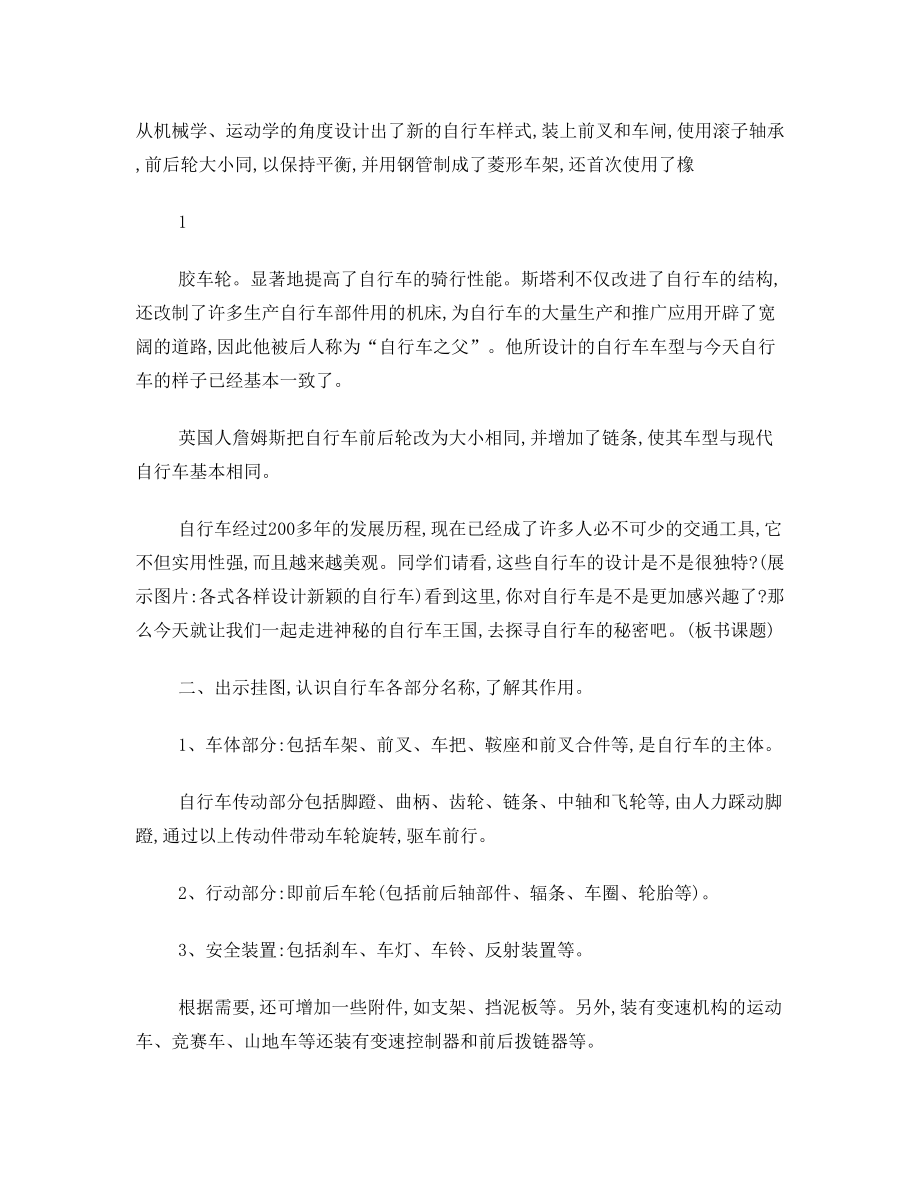 《自行车的秘密》教学设计