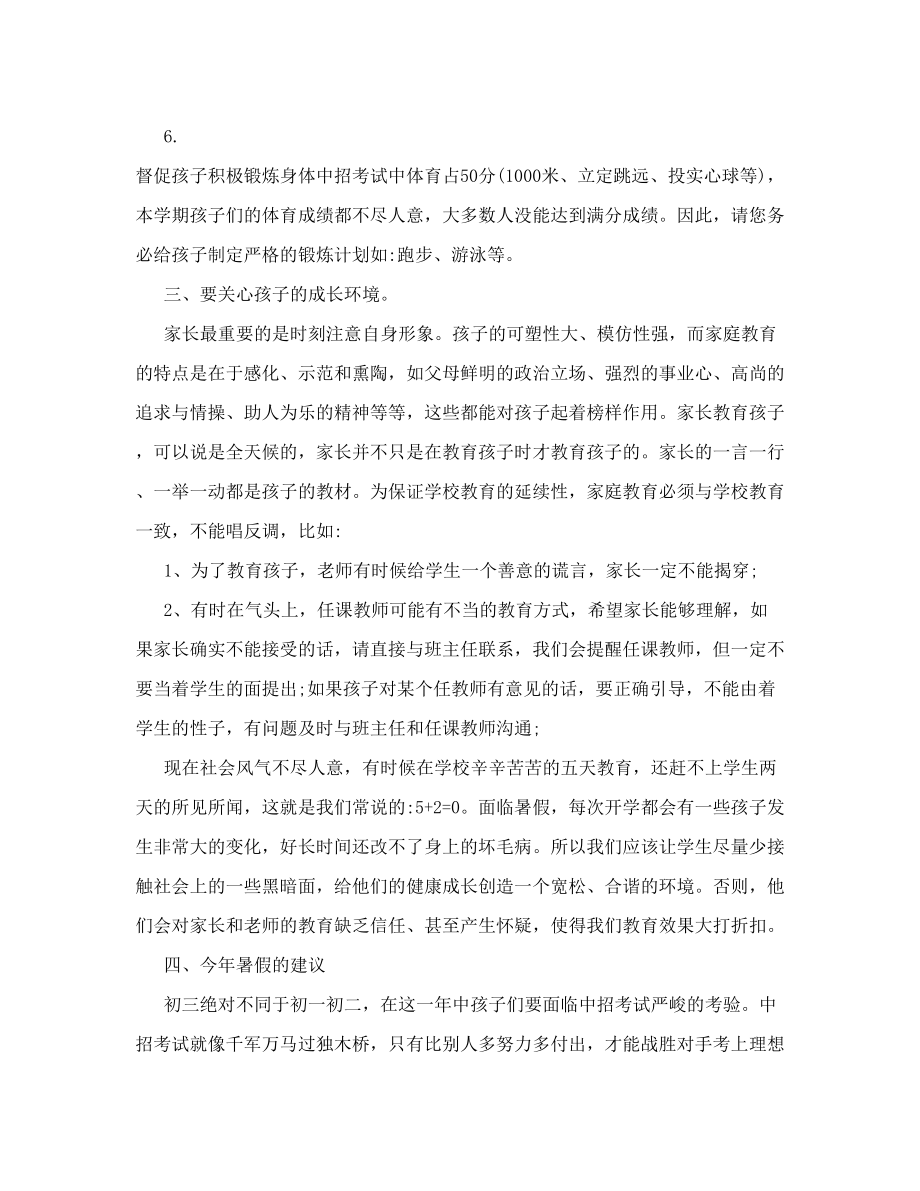 给即将初三的孩子家长的建议